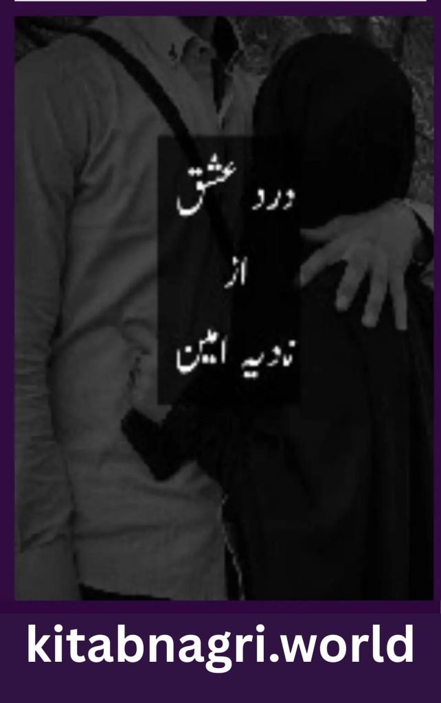 Dard e Ishq Novel By Nadia Amin