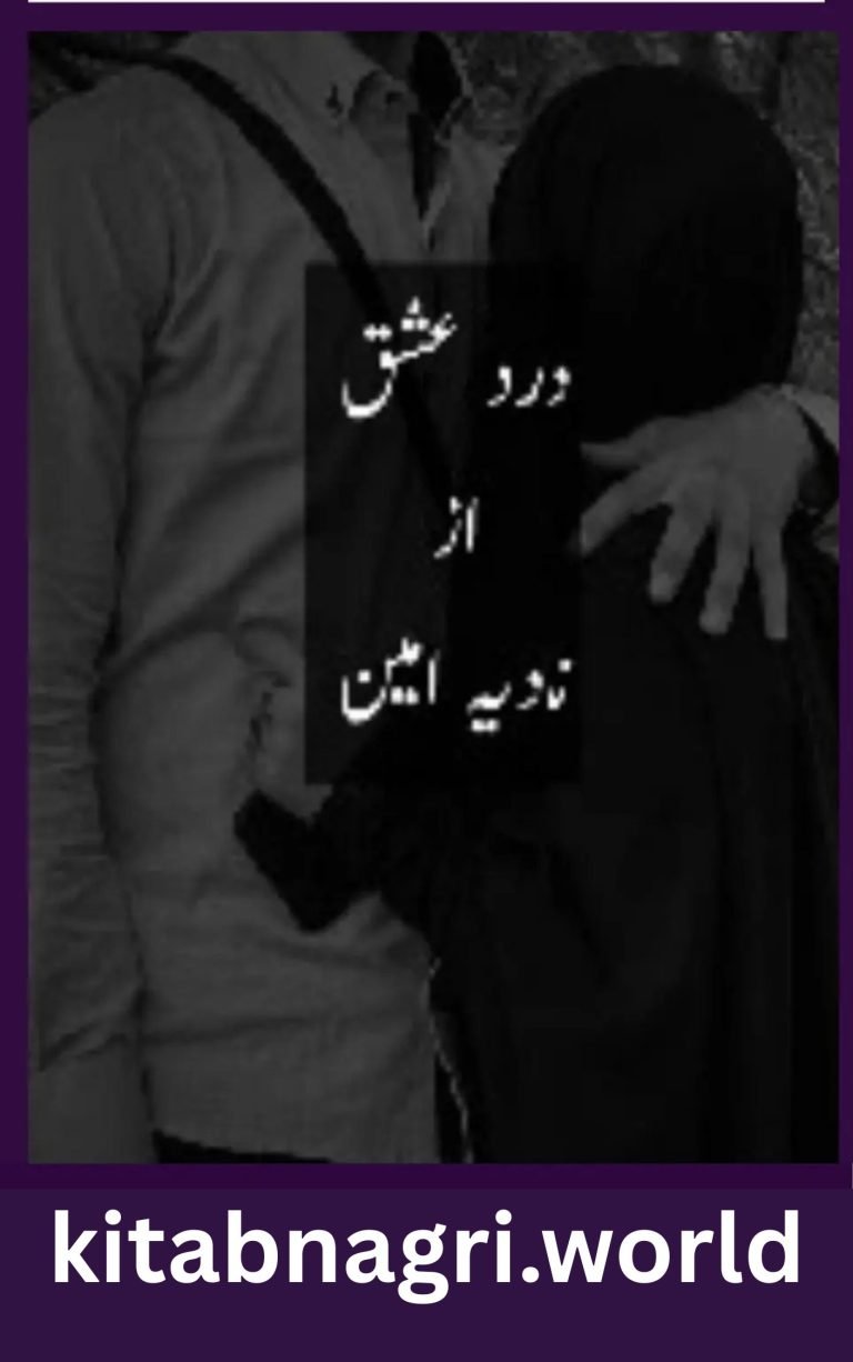Dard e Ishq Novel By Nadia Amin