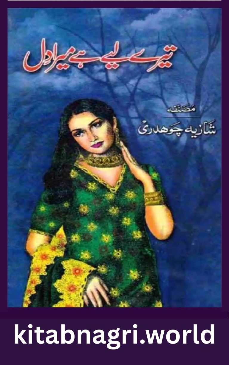 Tere Liye Hai Mera Dil Novel By Shazia Chaudhary