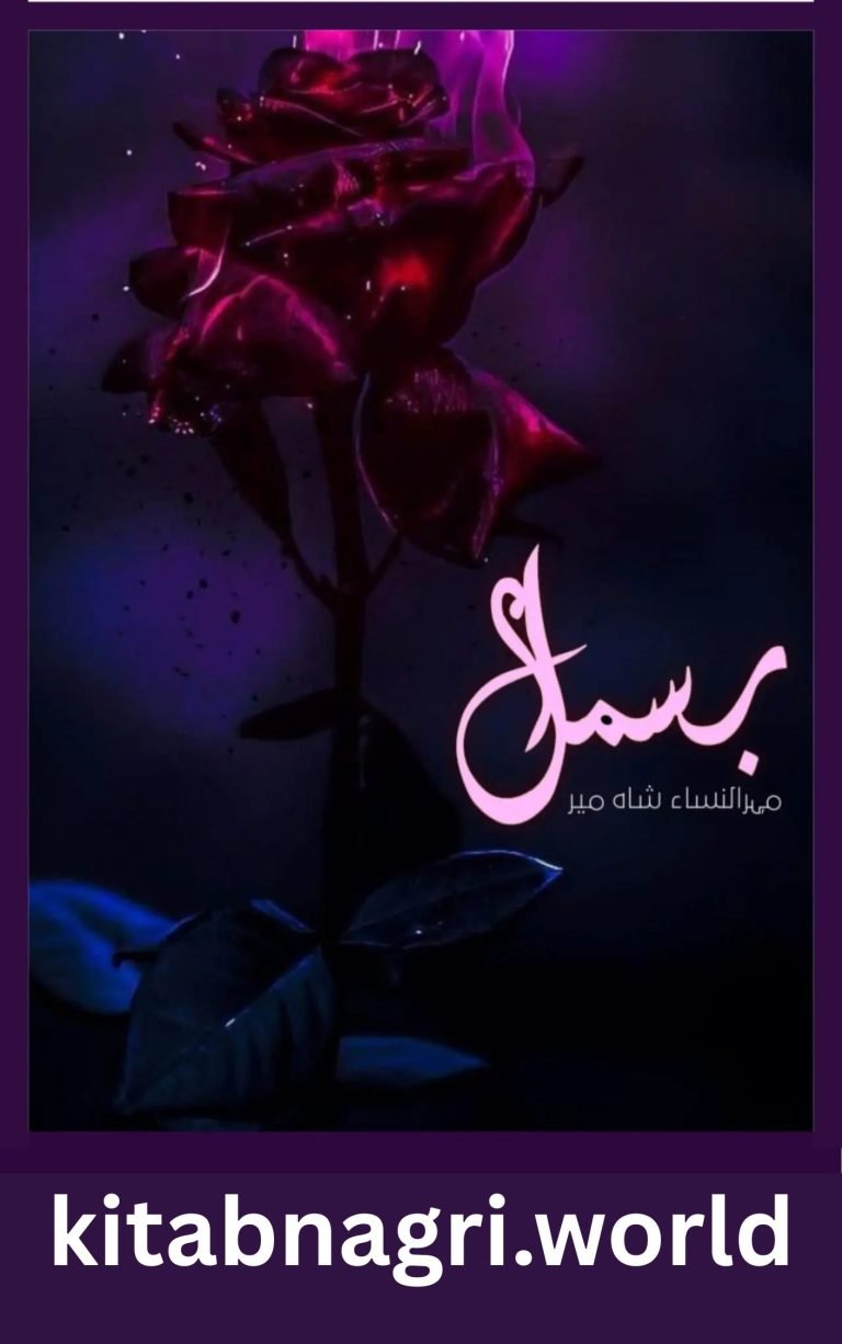 Bismil Novel by Mehrulnisa Shahmeer