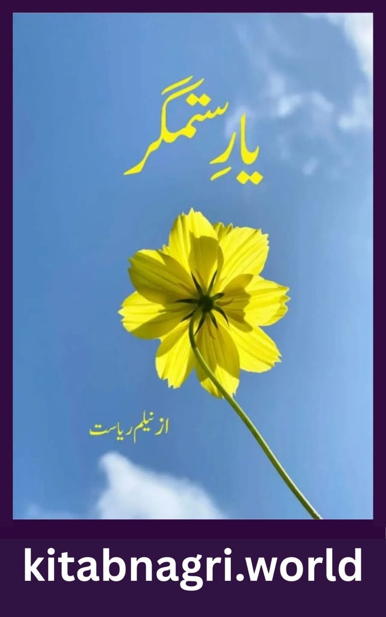 Yaar e Sitamgar Novel By Neelam Riasat