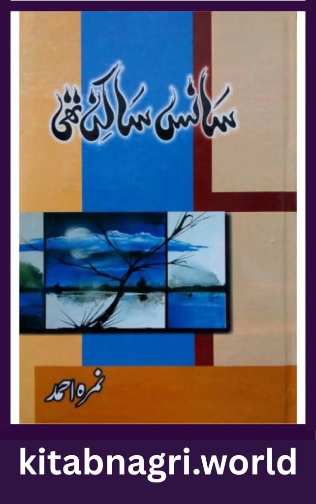 Sans Sakin Thi Novel By Nimra Ahmed 1 Sans Sakin Thi Novel By Nimra Ahmed