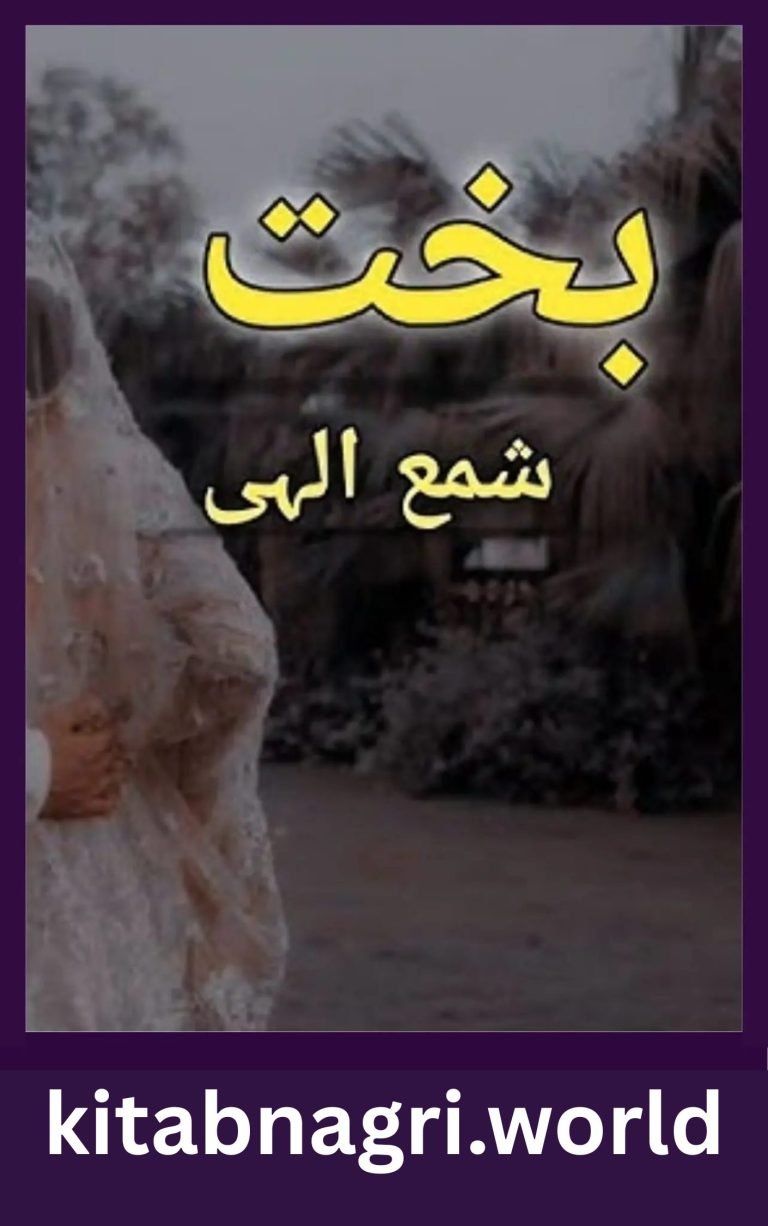 Bakht Novel By Shama Ilahi