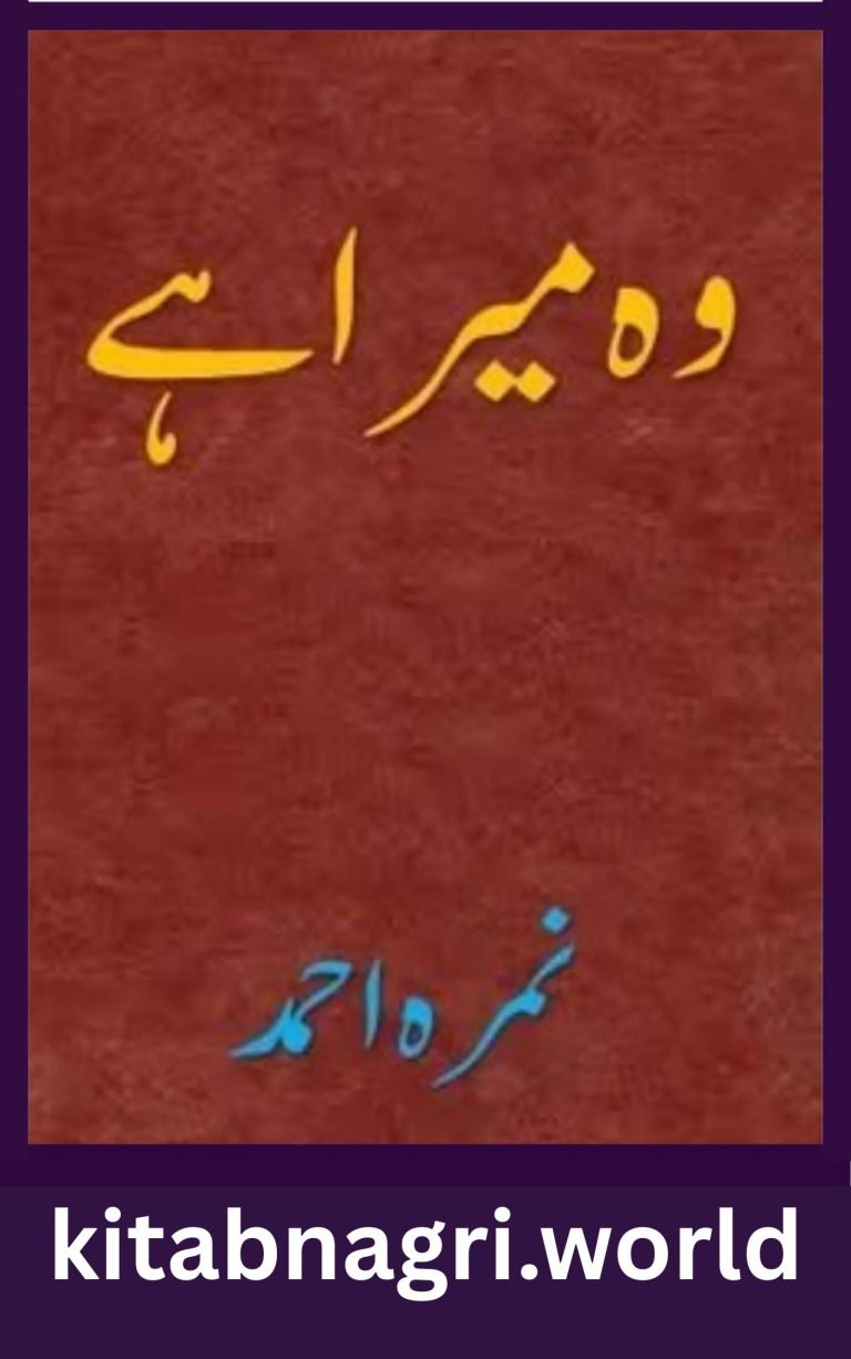 Wo Mera Hai Novel By Nimra Ahmed