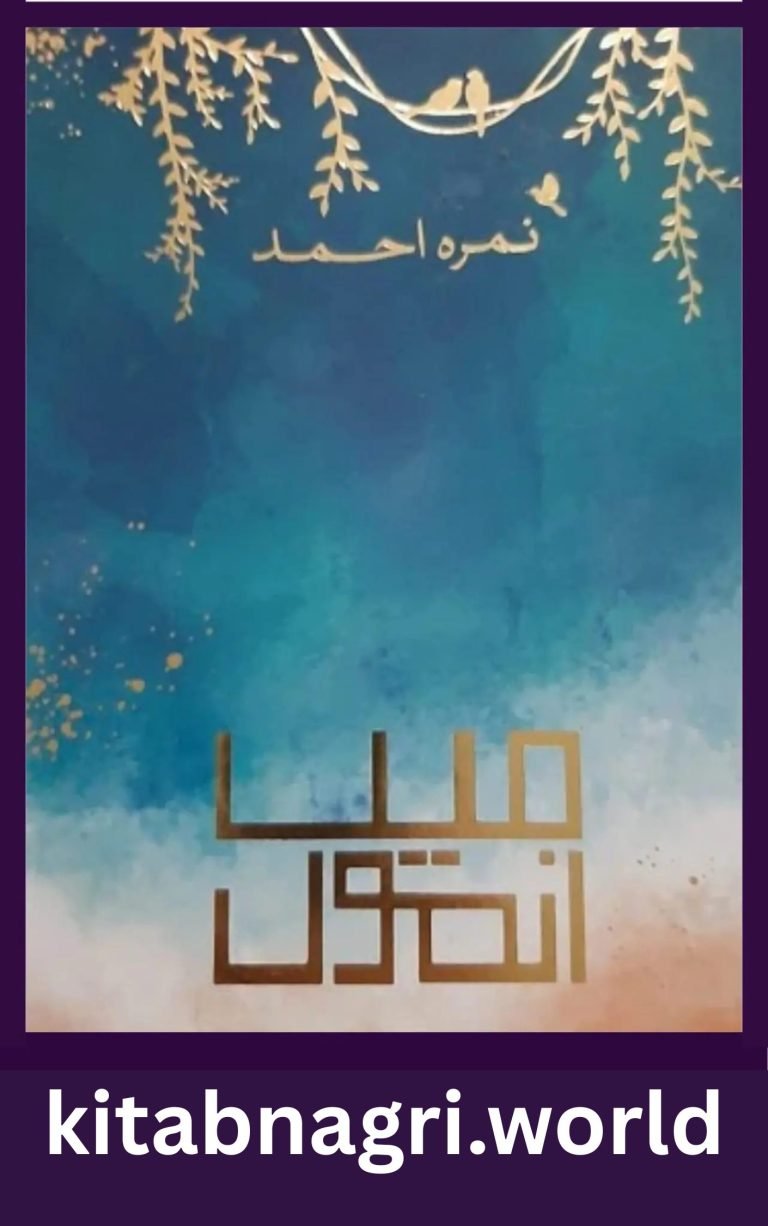 Main Anmol Novel By Nimra Ahmed