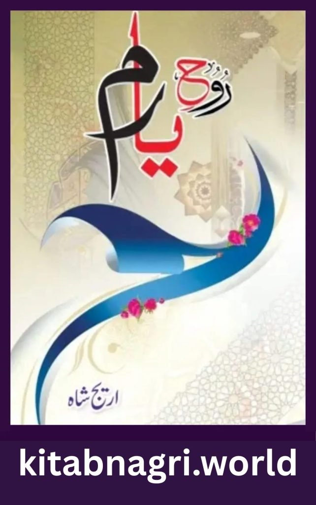 Rooh E Yaram Novel Season 2 By Areej Shah