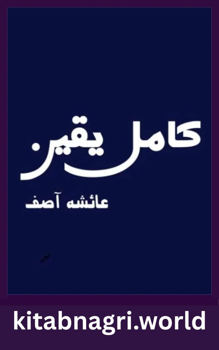 Kaamil Yaqeen Novel By Ayesha Asif