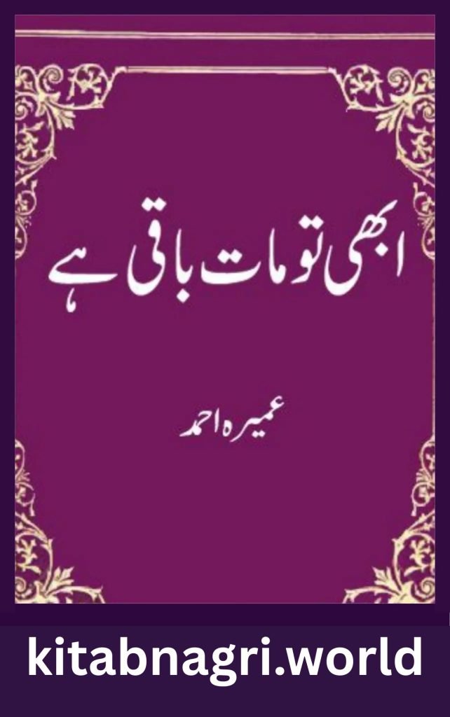 Abhi To Maat Baqi Hai Novel By Umera Ahmed 1 Abhi To Maat Baqi Hai Novel By Umera Ahmed