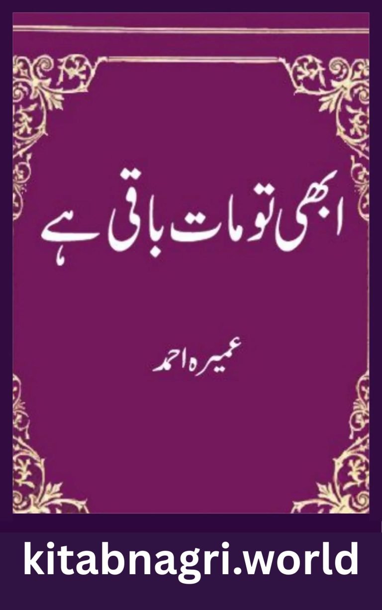 Abhi To Maat Baqi Hai Novel By Umera Ahmed
