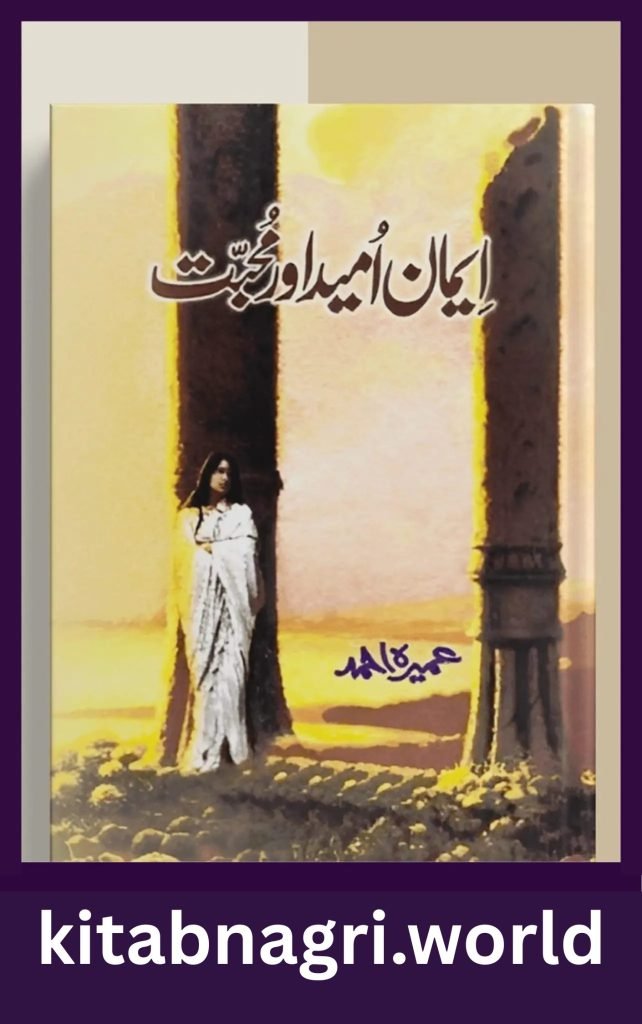 Iman Umeed Aur Mohabbat Novel By Umera Ahmed