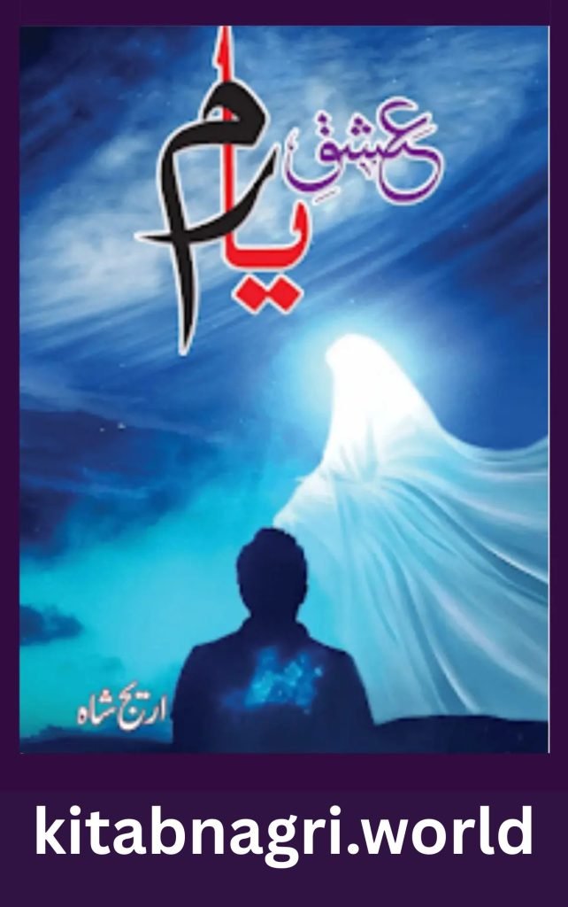 Ishq e Yaram Novel Season 2 By Areej Shah 1 Ishq e Yaram Novel Season 2 By Areej Shah