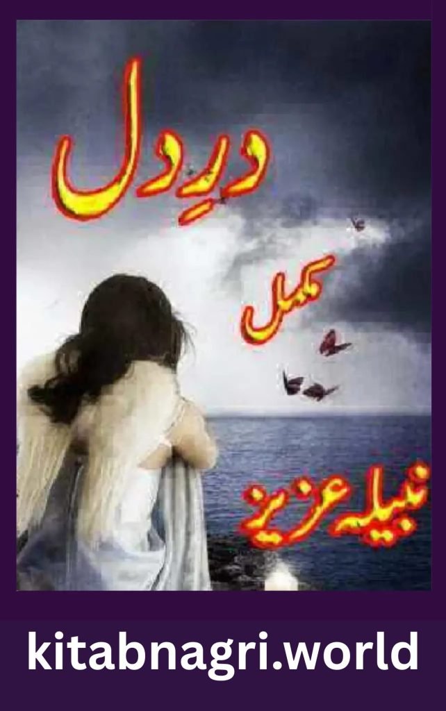 Dare Dil Novel By Nabila Aziz 1 Dare Dil Novel By Nabila Aziz