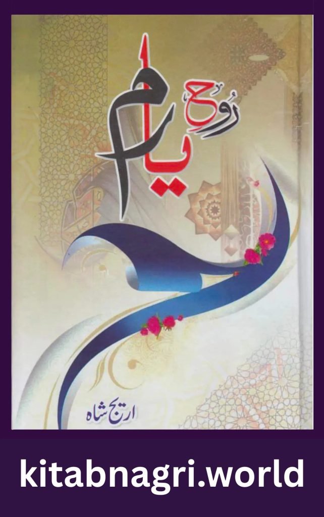 Rooh e Yaram (Yaram Kazmi) Novel by Areej Shah 1 Rooh e Yaram (Yaram Kazmi) Novel by Areej Shah
