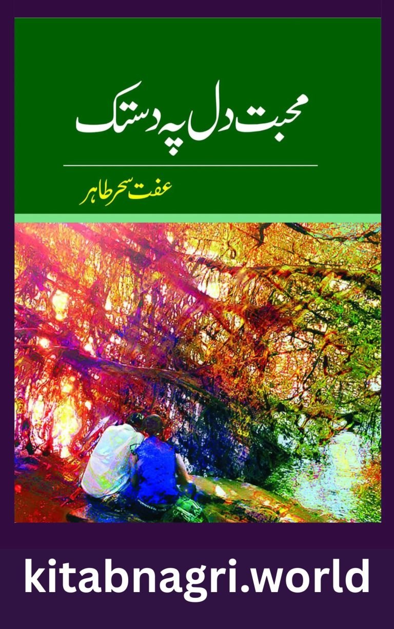 Mohabbat Dil Pe Dastak Novel By Iffit Sehar Tahir