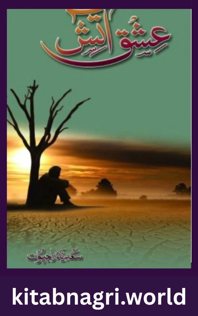 Ishq Aatish Novel By Sadia Rajpoot