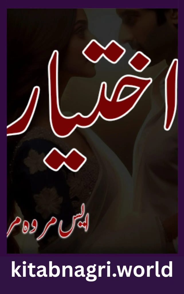 Ikhtiyar Novel By S Merwa Mirza 1 Ikhtiyar Novel By S Merwa Mirza