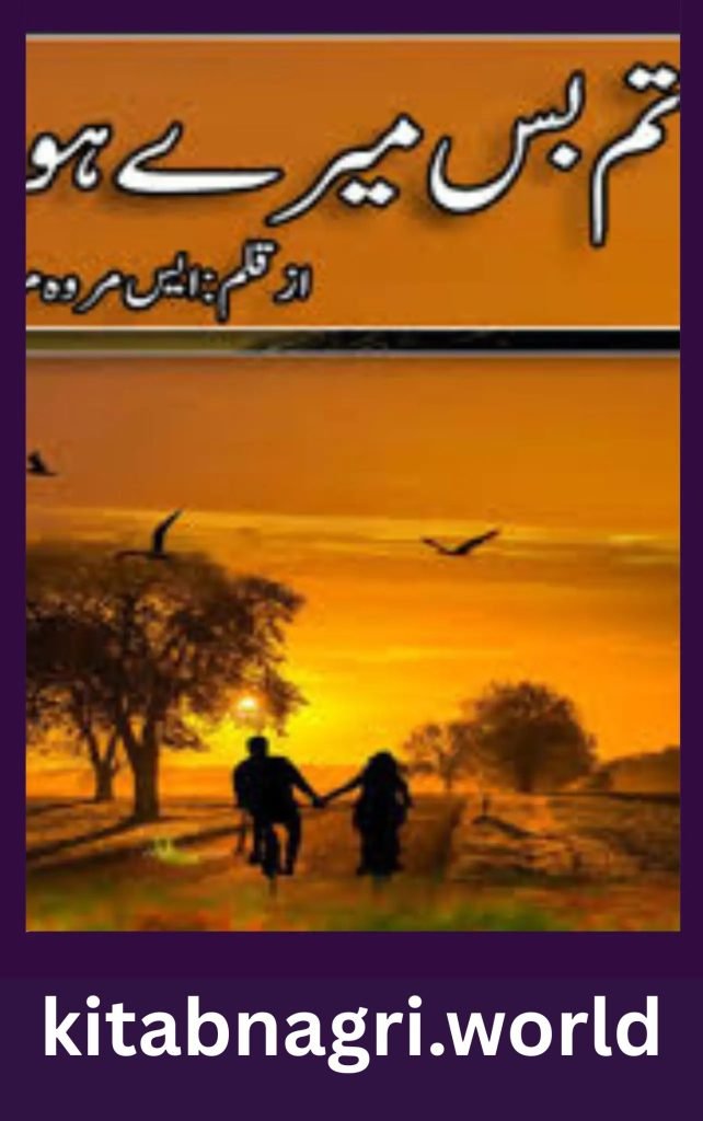 Tum Bas Mere Ho Novel By S Merwa Mirza