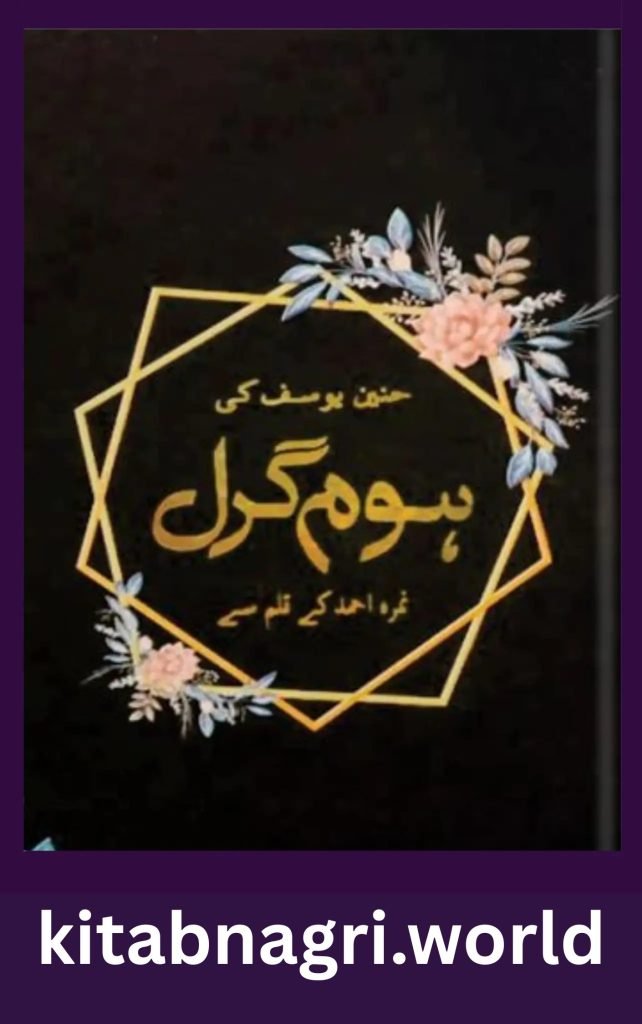 Home Girl Novel By Nimra Ahmed 1 Home Girl Novel By Nimra Ahmed