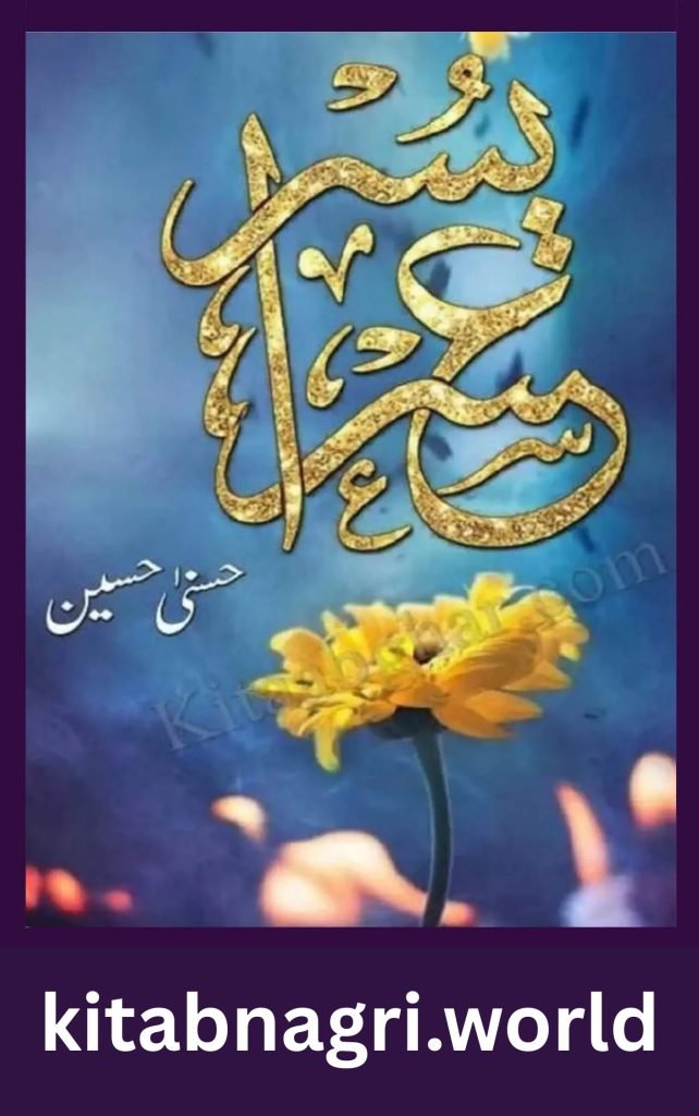 Usri Yusra Novel By Husna Hussain