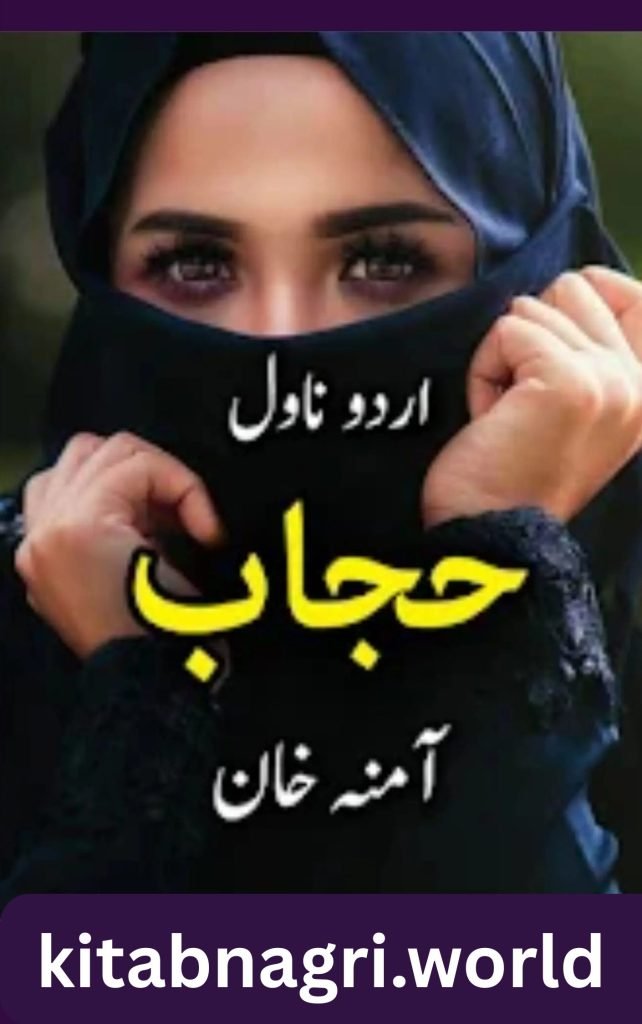 Hijab Novel By Amina Khan