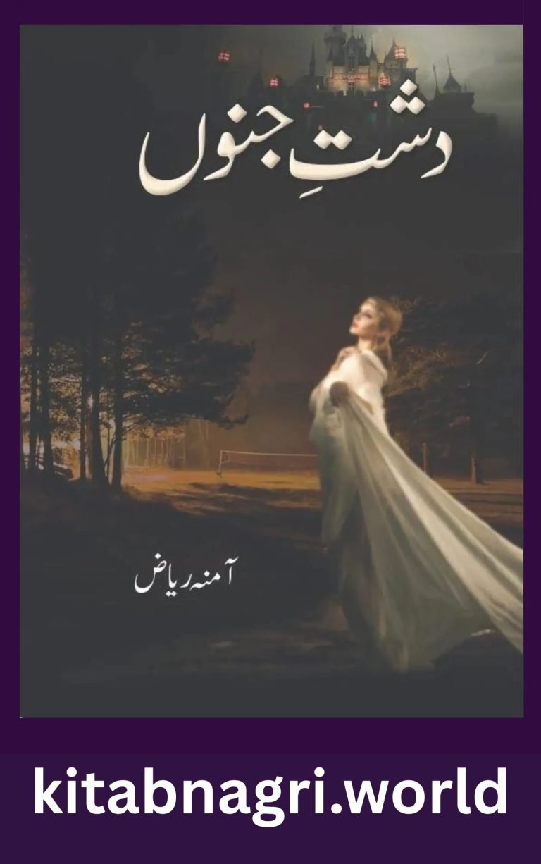 Dasht e Junoon Novel By Amna Riaz