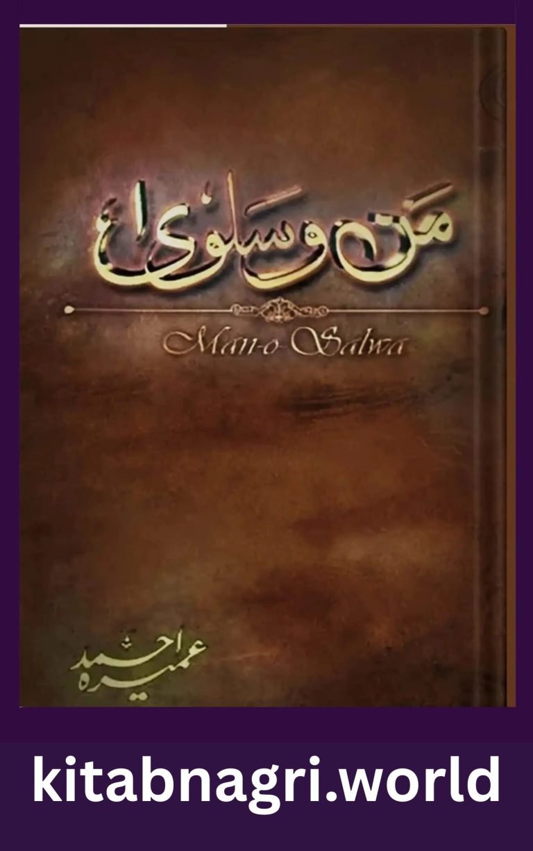 Man o Salwa Novel By Umera Ahmed