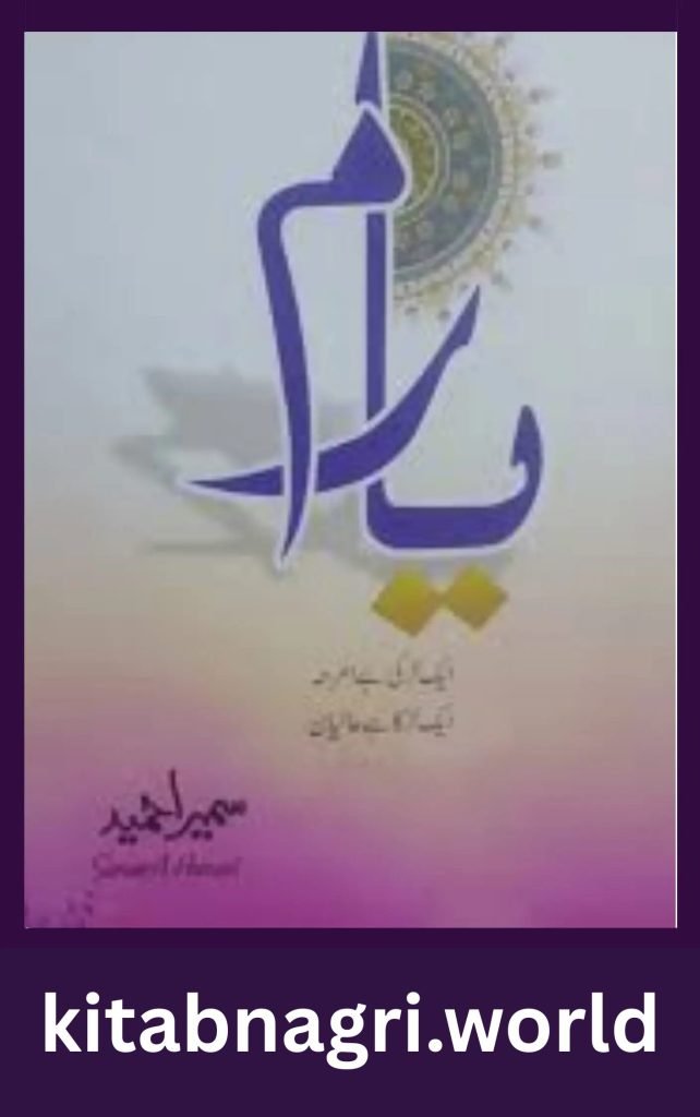 Yaaram Novel By Sumaira Hameed