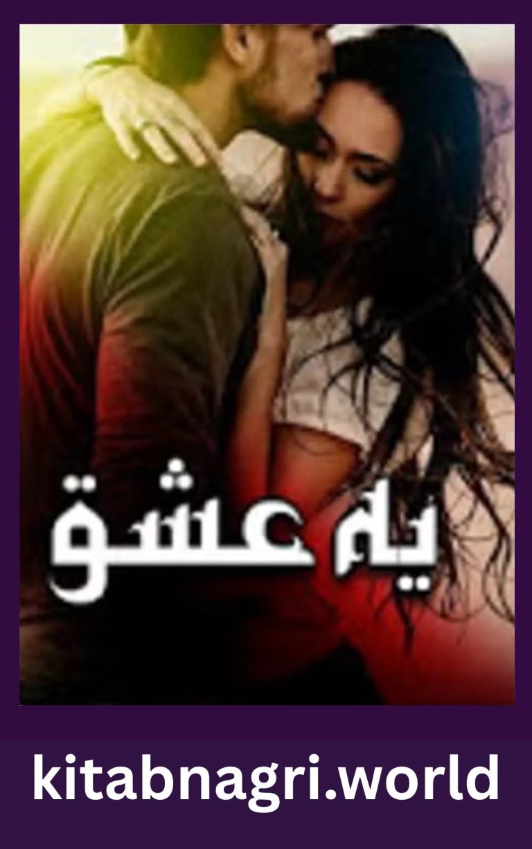 Yeh Ishq Novel By Hamna Tanveer