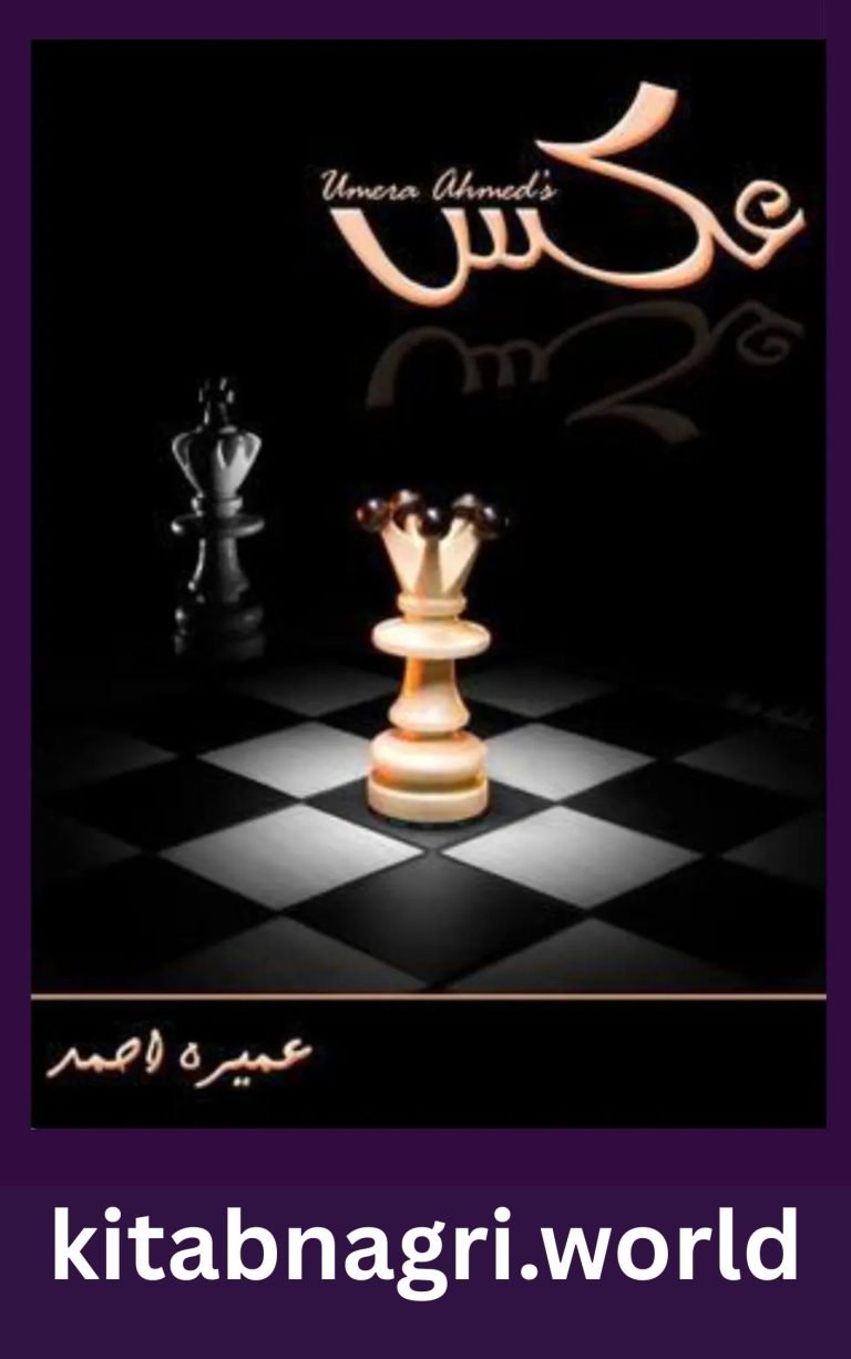 Aks Novel By Umera Ahmed