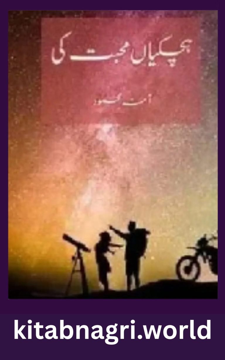 Hichkiyaan Muhabbat Ki Season 1 By Amna Mehmood