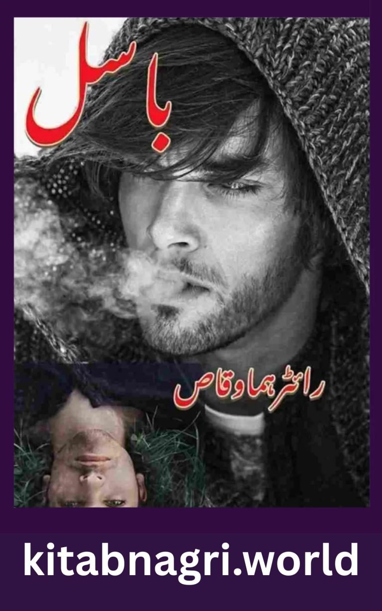 Basil Novel By Huma Waqas