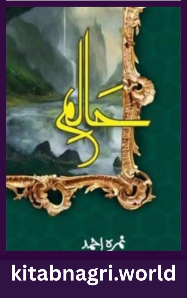 Haalim Novel Part 1 & 2 Complete