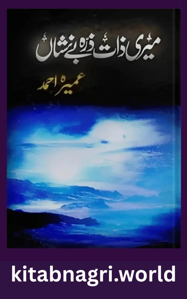 Meri Zaat Zarra e Benishan Novel By Umera Ahmed