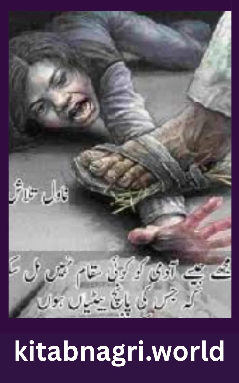 Talash Novel By Sidra Sheikh