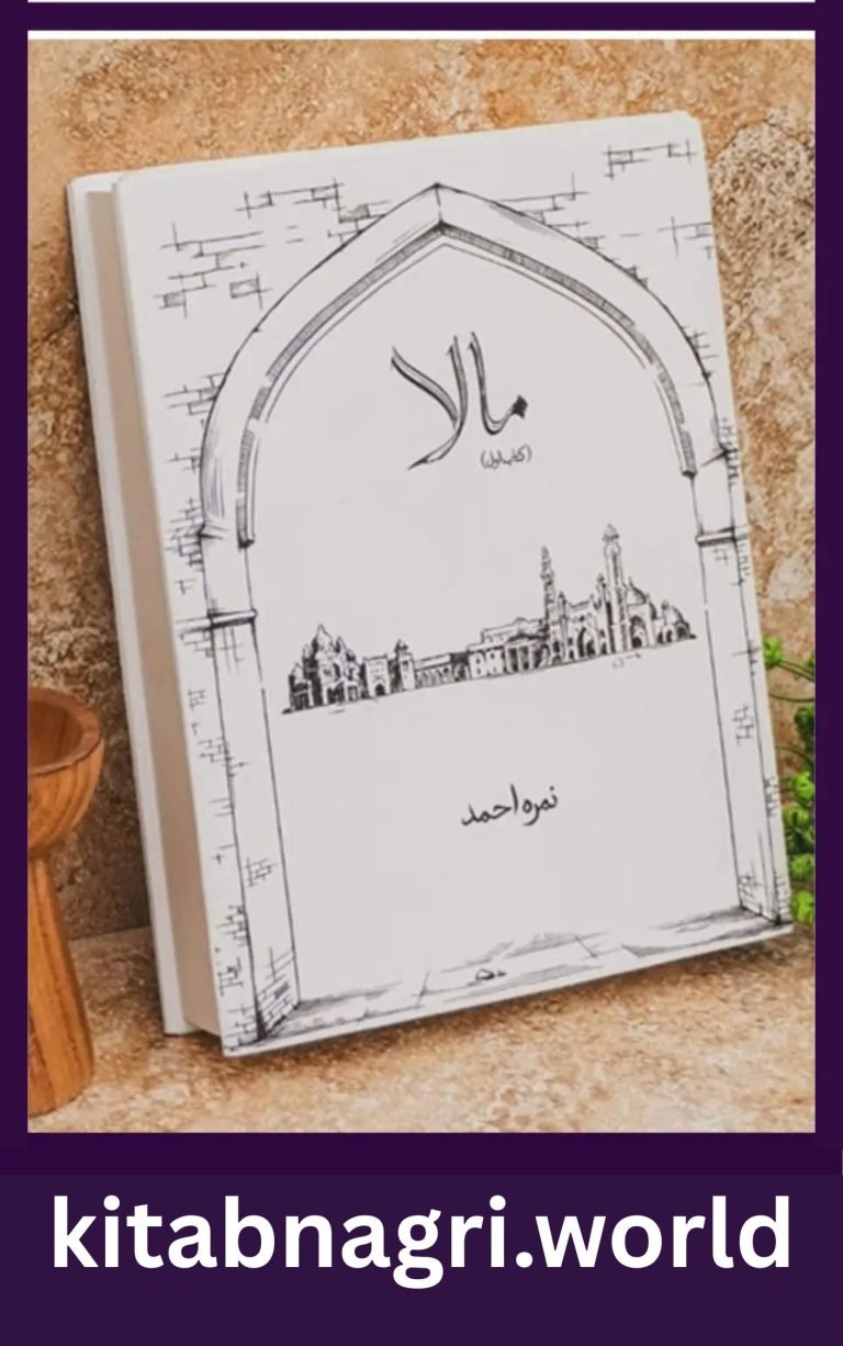 Mala Novel By Nimra Ahmed