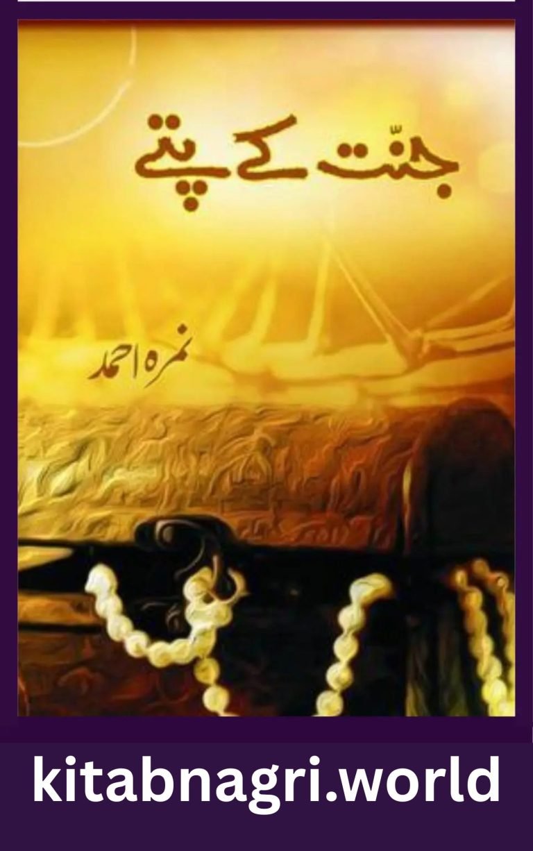 Jannat Ke Pattay Novel By Nimra Ahmed