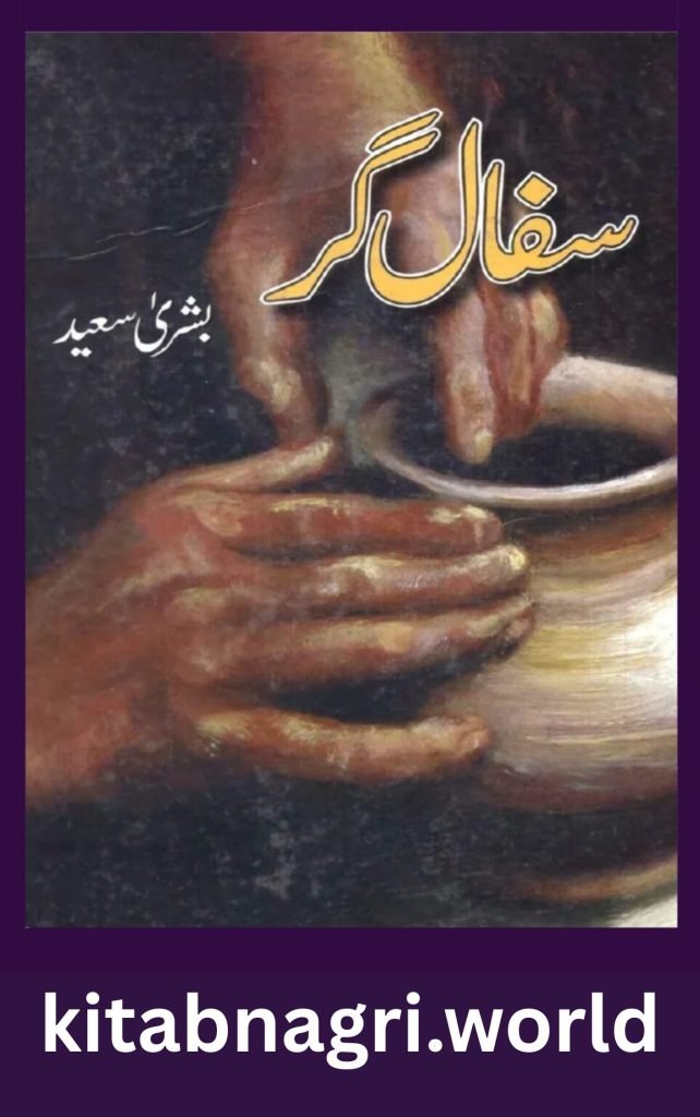 Safalgar Novel By Bushra Saeed 1 Safalgar Novel By Bushra Saeed