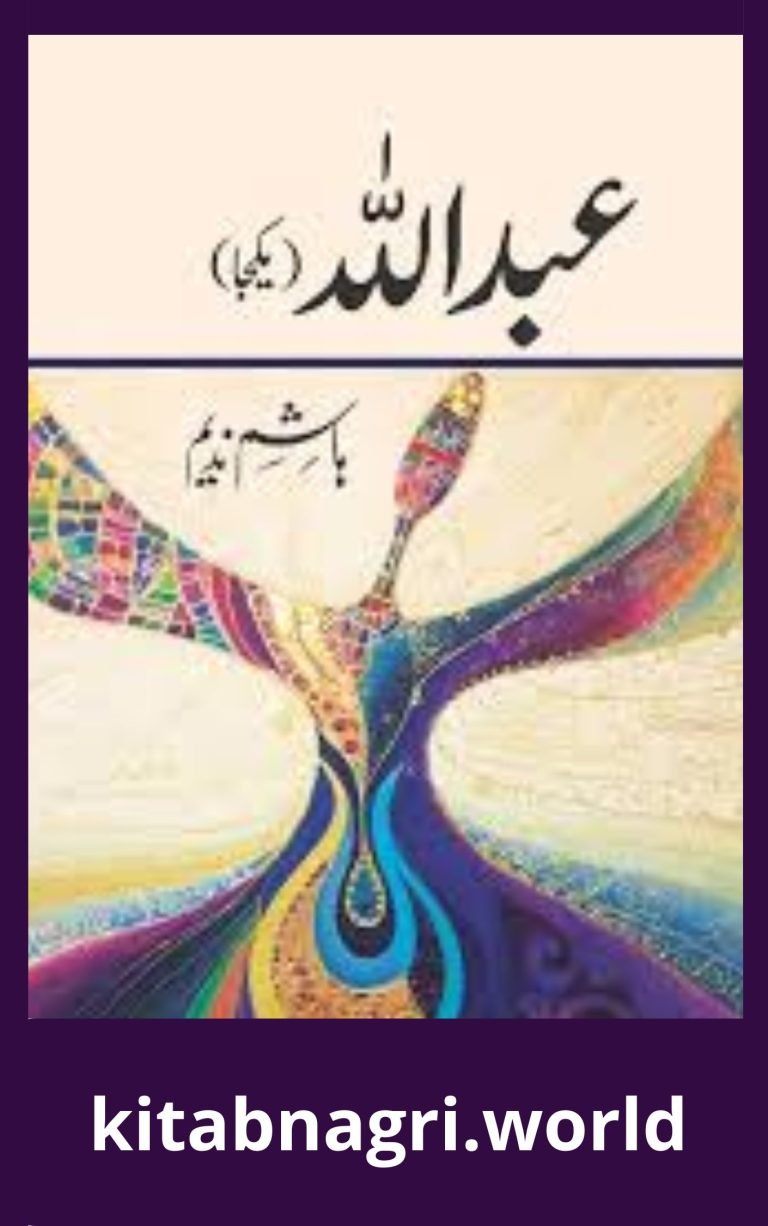 Abdullah Novel By Hashim Nadeem
