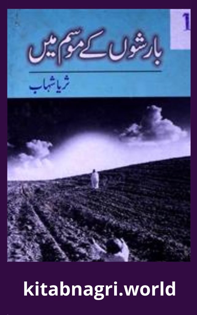 Barishon Ke Mausam Main Novel By Surayya Shahab 1 Barishon Ke Mausam Main Novel By Surayya Shahab
