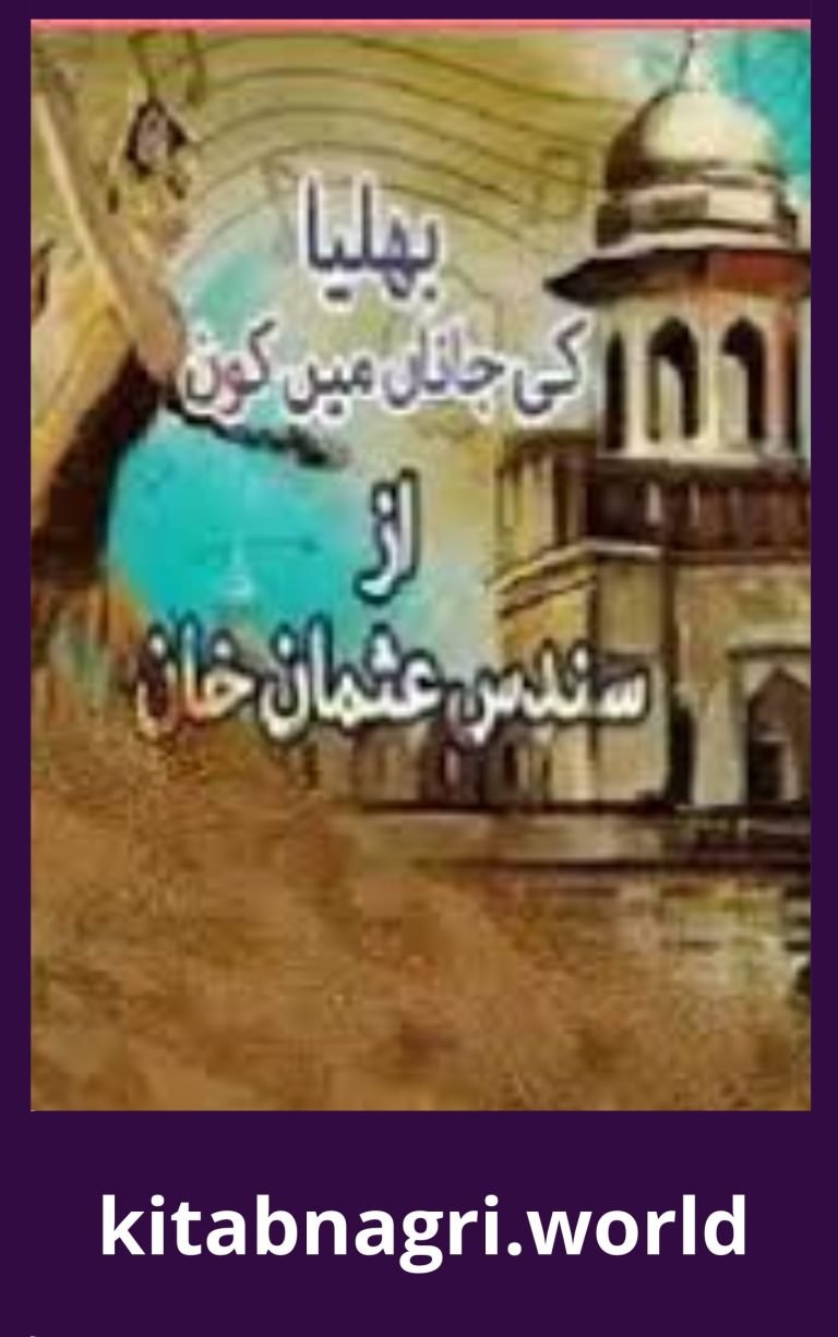 Bhulya Ki Jana Mein Kon Novel By Sundas Usman