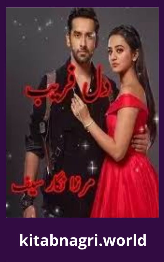 Dilfareb Novel By Mirza Nigar Saif 1 Dilfareb Novel By Mirza Nigar Saif