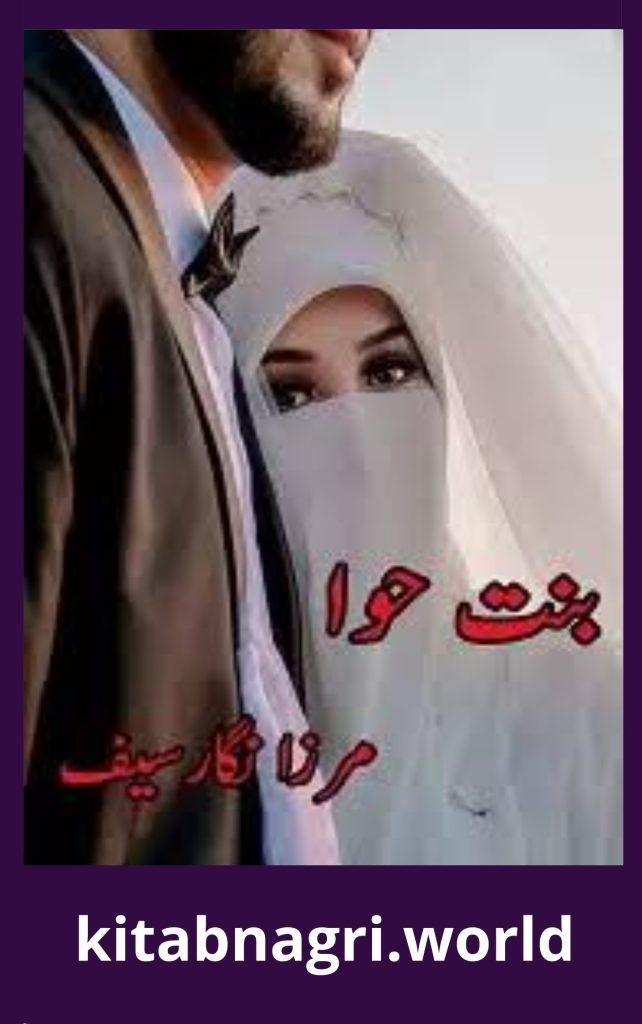 Bint E Hawa Novel By Mirza Nigar Saif 1 Bint E Hawa Novel By Mirza Nigar Saif