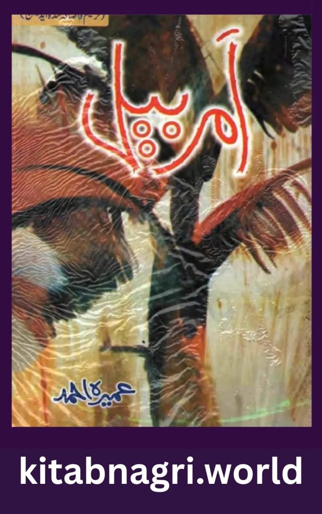 Amar Bail Novel By Umera Ahmed