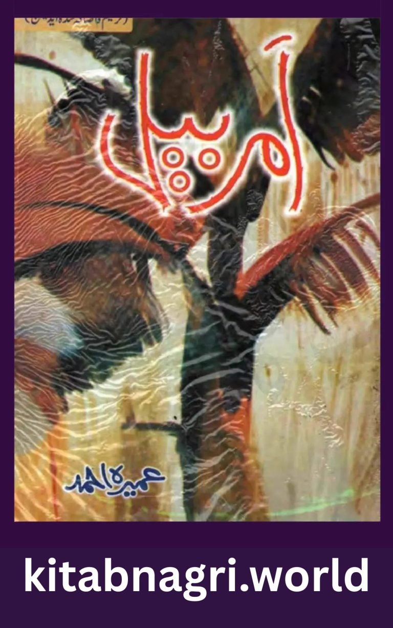 Amar Bail Novel By Umera Ahmed