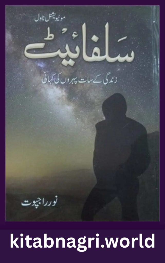 Sulphite Novel By Noor Rajpoot 1 Sulphite Novel By Noor Rajpoot