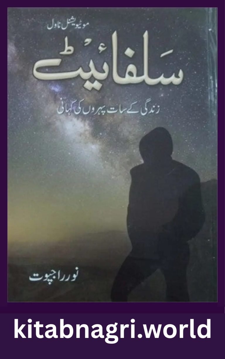Sulphite Novel By Noor Rajpoot
