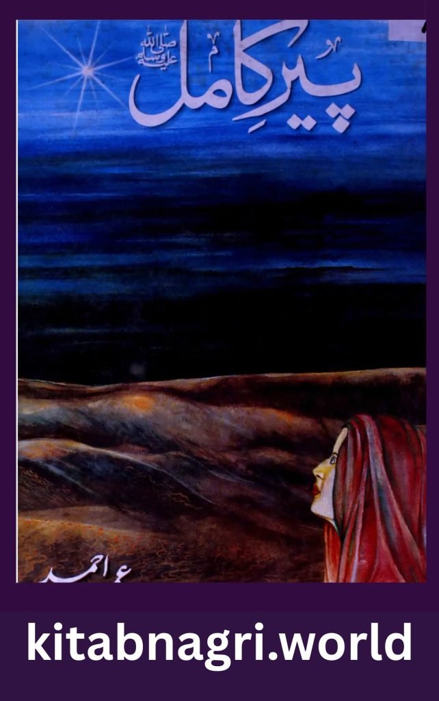 Pir e Kamil Novel By Umera Ahmed