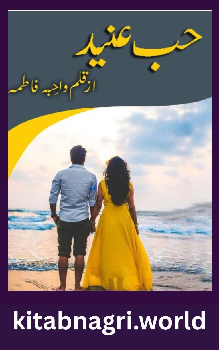 Hubb E Aneed Novel By Wahiba Fatima