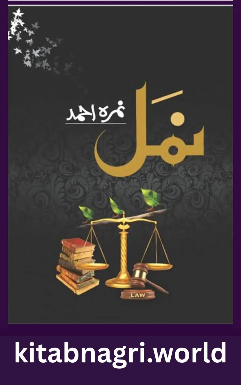 Namal Novel By Nimra Ahmed