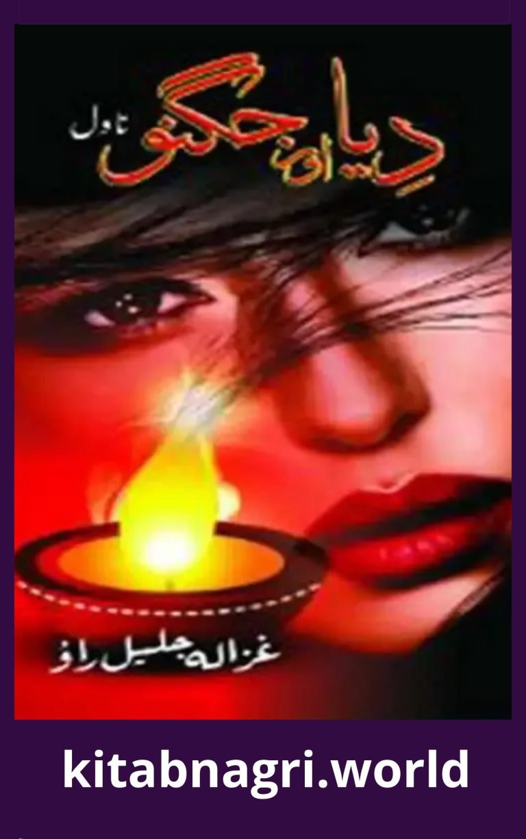 Diya Aur Jugnoo Novel By Ghazala Jaleel Rao